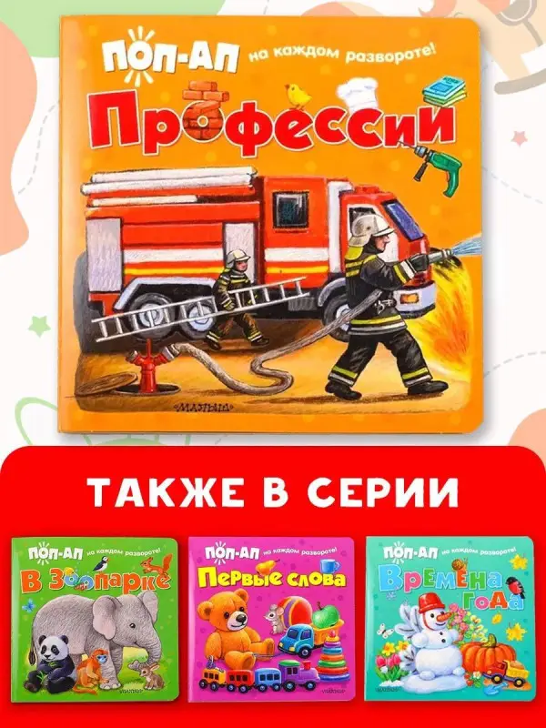 Профессии