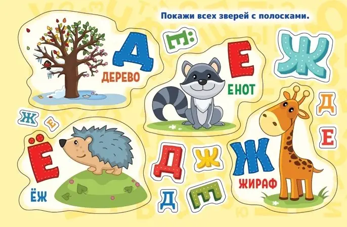 Уценка. Буквы. Альбом многоразовых наклеек для самых маленьких