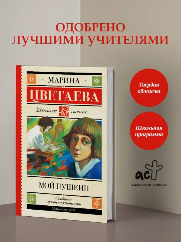 Уценка. Цветаева Марина Ивановна: Мой Пушкин