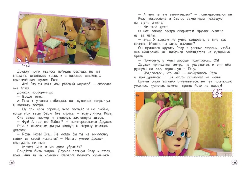 Уценка. Барбоскины. Лучшие истории