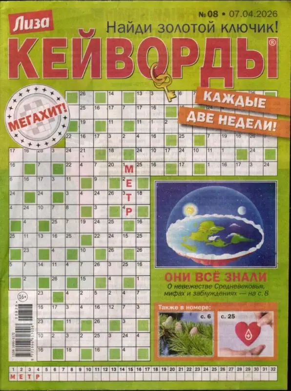 Лиза кейворды 08/26