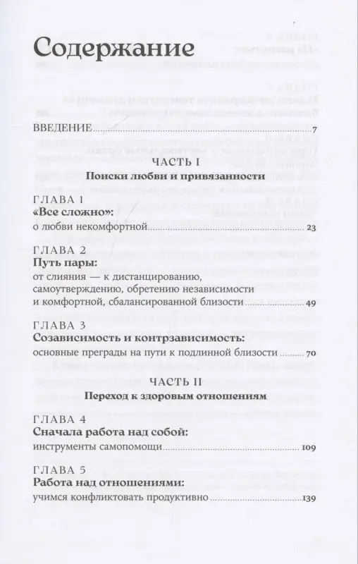 Уценка. Дулепина Ольга Александровна: Здоровые отношения: Почему так трудно просто любить друг друга