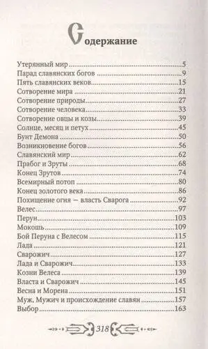Слушны Яромир: Все славянские мифы и легенды