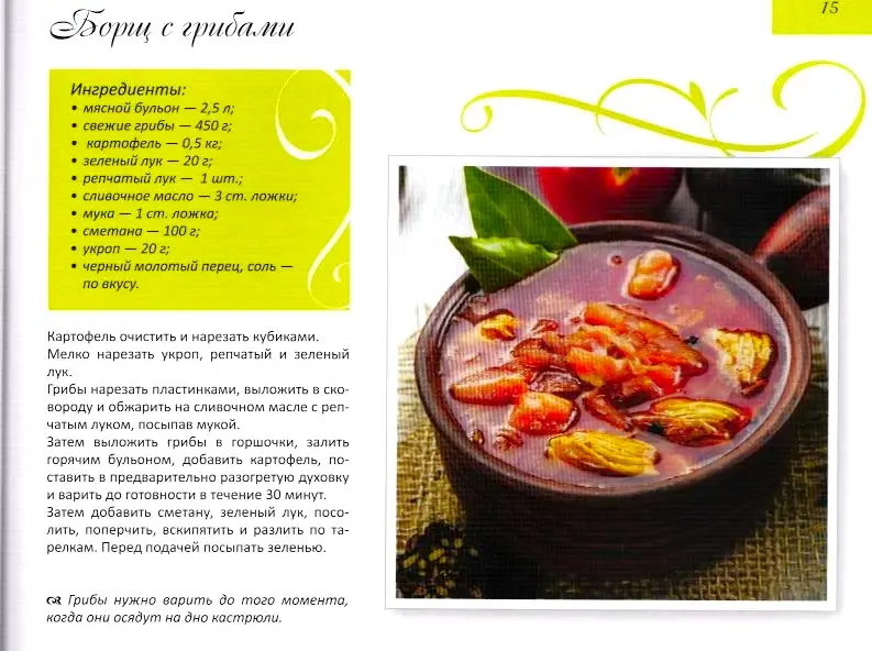 Борщи. Лучшие рецепты