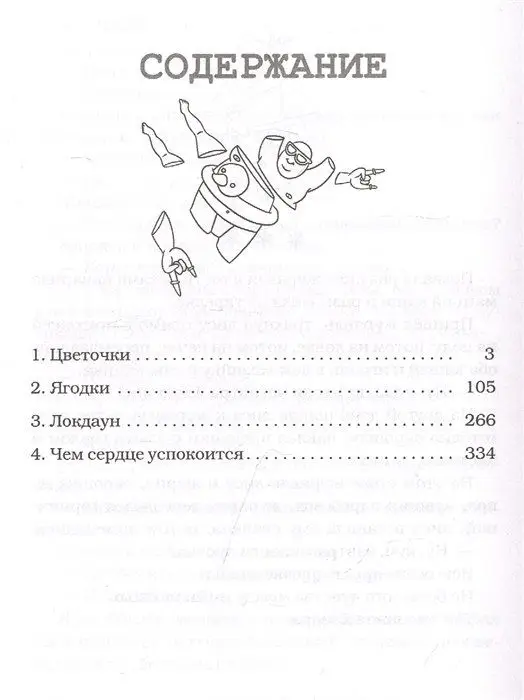 Ни любви, ни роботов