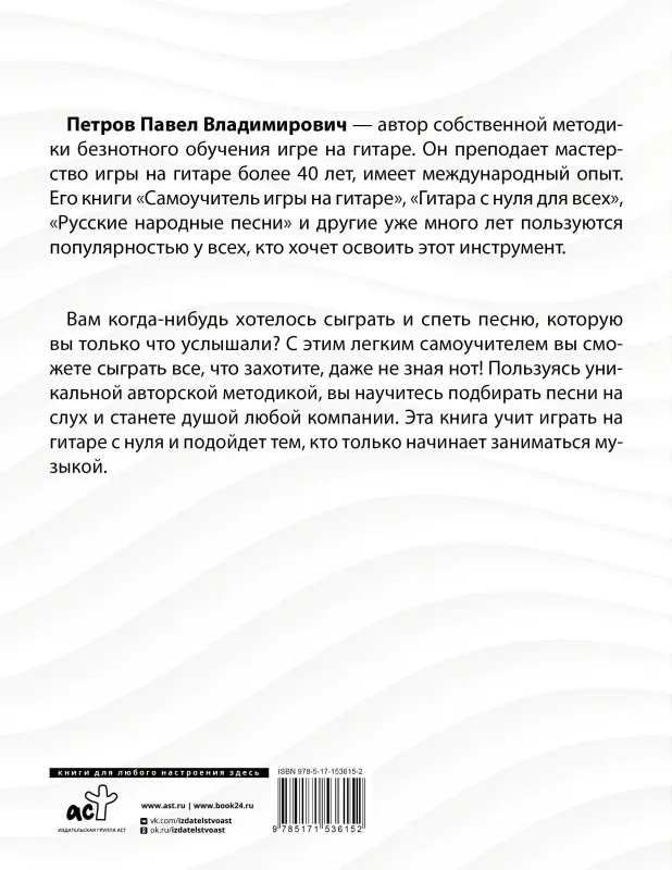 Петров Павел Владимирович: Гитара. Как подбирать песни на слух
