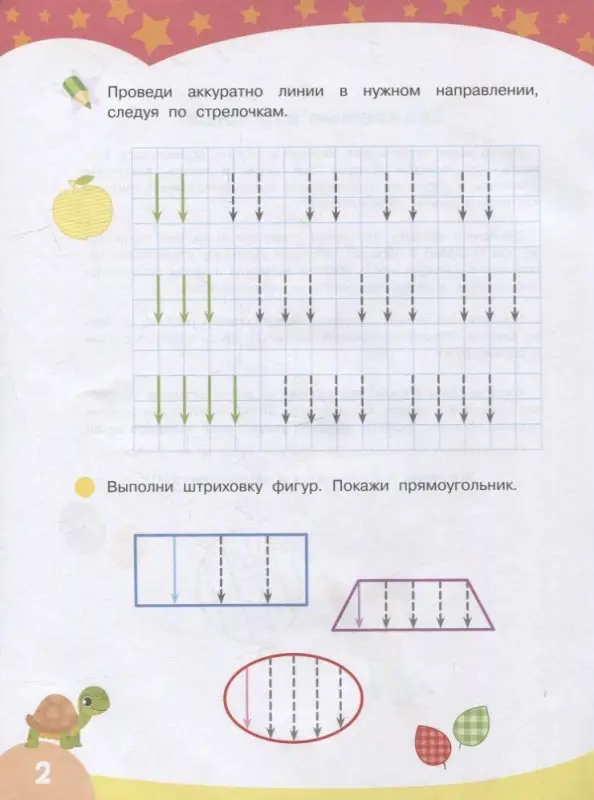 Уценка. Первые прописи. Узоры и штриховка