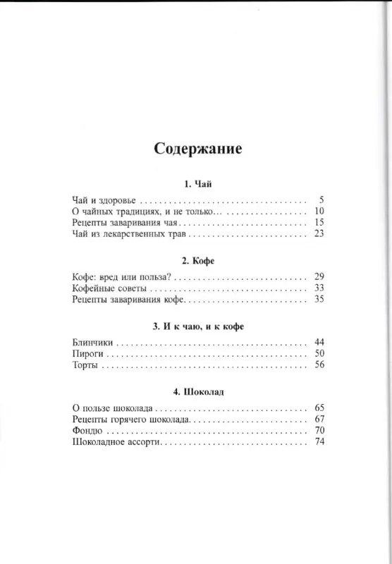 Виктор Сомов: Чай. Кофе. Шоколад