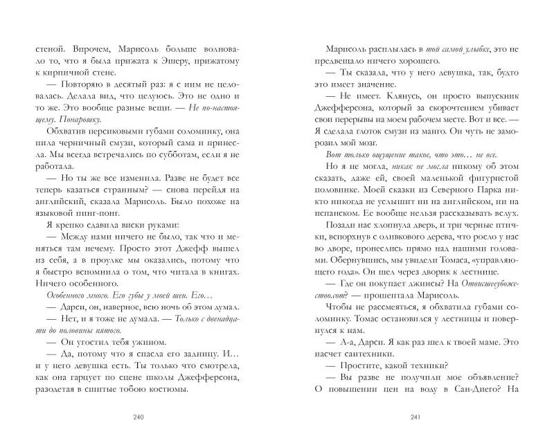 Нейми Лора Тейлор: Библиотека потерянных вещей