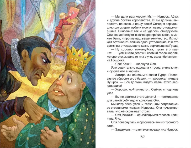 Уценка. Губарев В. Королевство кривых зеркал (ВЧ)