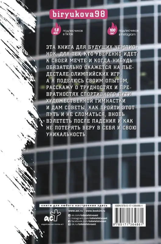 Уценка. Вера - твой пропуск к пьедесталу. 33 спортивные истории от Я до А