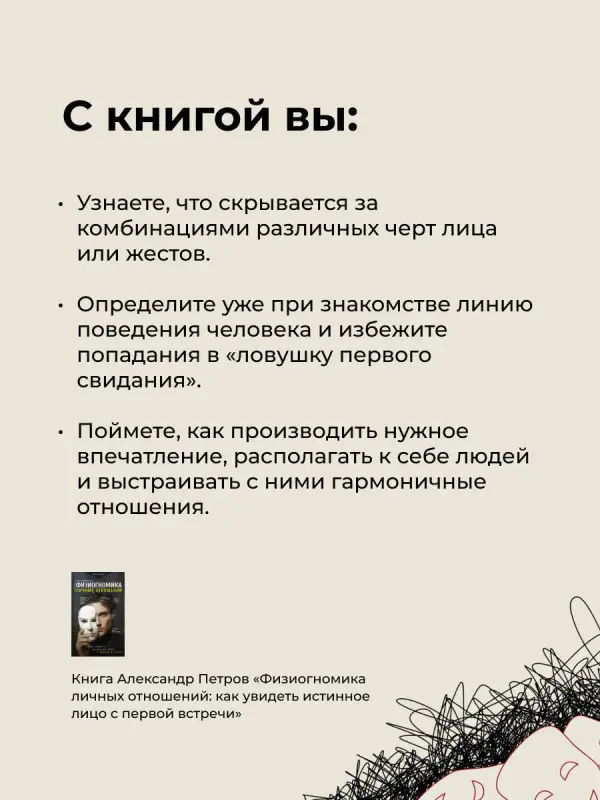 Уценка. Петров Александр Владимирович: Физиогномика: новый подход к исследованию мимики