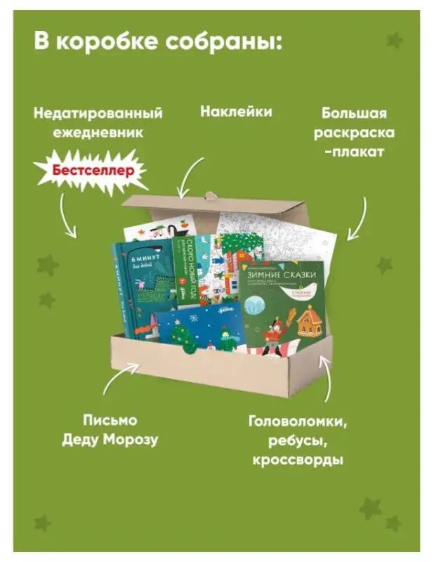 Подарок под ёлку. 6 минут для детей (комплект)
