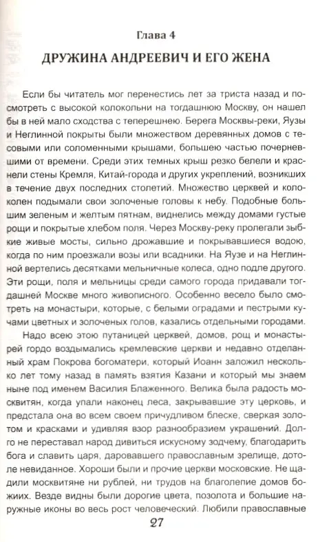 Алексей Толстой: Князь Серебряный