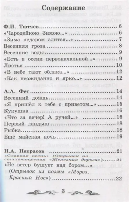 Стихи поэтов-классиков XIX-XX веков (-31558-3)