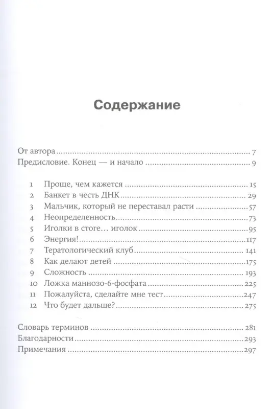 Кёрк Эдвин: Мальчик, который не переставал расти… и другие истории про гены и людей