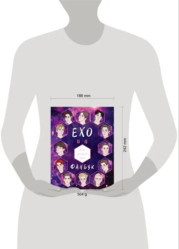 EXO и я. Фанбук