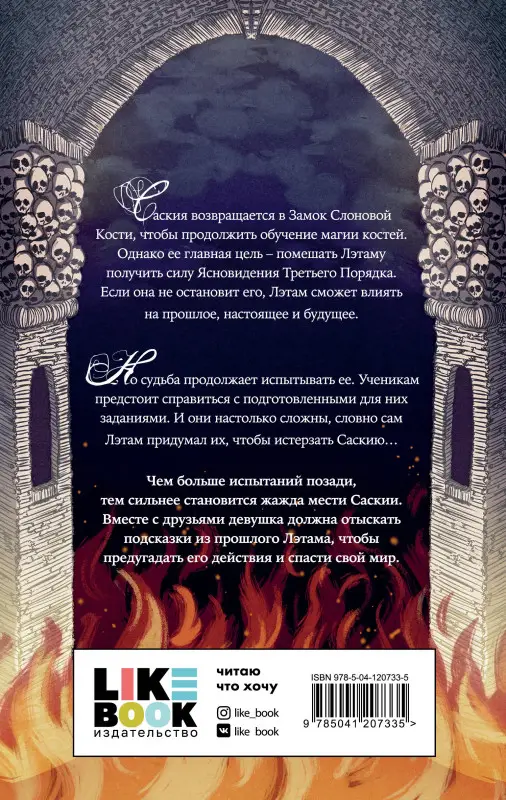 Бриана Шилдс. Похититель костей