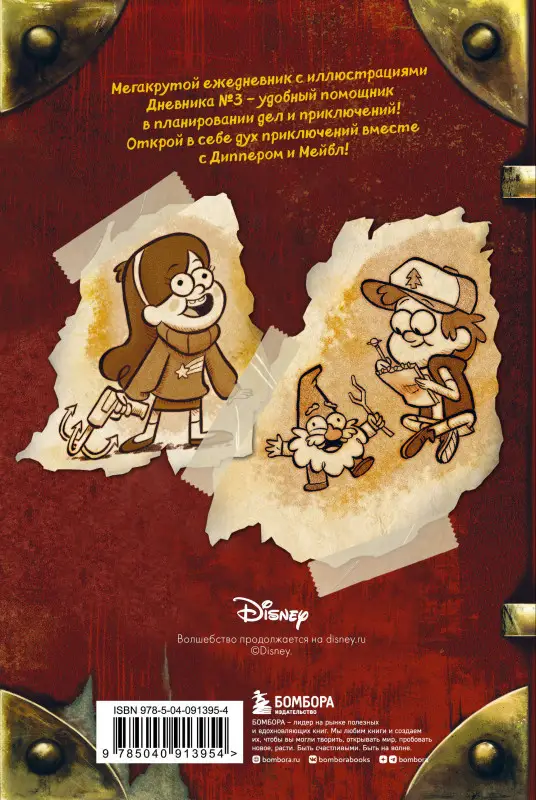 Гравити Фолз. ежеДНЕВНИК