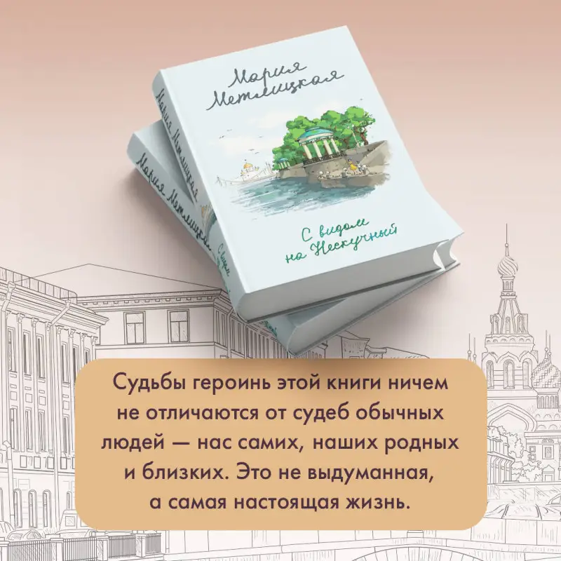 Уценка. Мария Метлицкая. С видом на Нескучный (187084-3)