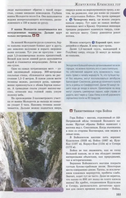 Уценка. Головина Татьяна П.: Прогулки по Крыму