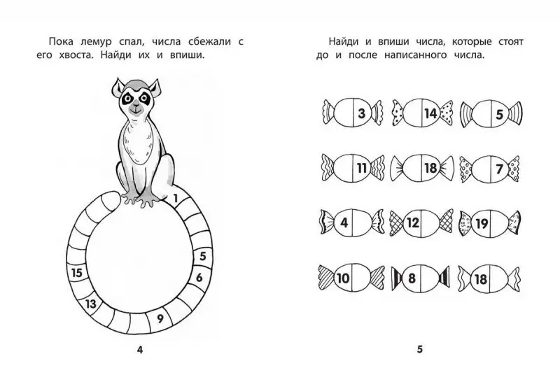 Прятки с цифрами: готовимся к школе