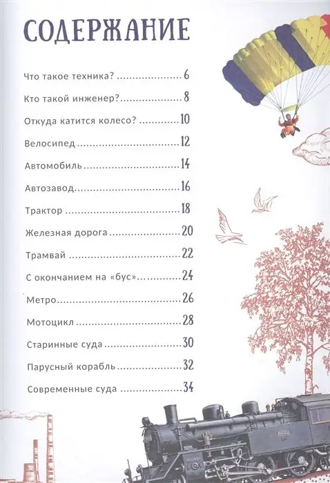 Уценка. Техника. Гигантская энциклопедия для самых маленьких