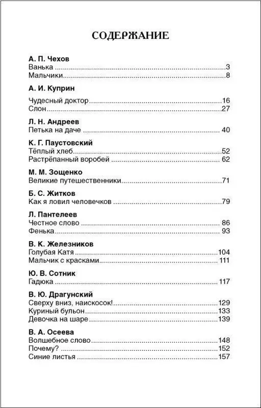 Уценка. Рассказы русских писателей. Внеклассное чтение
