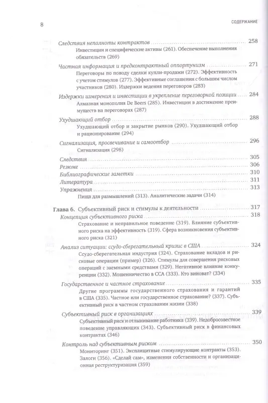 Уценка. Милгром Пол Роберт, Робертс Джон Дональд: Экономика, организация и менеджмент