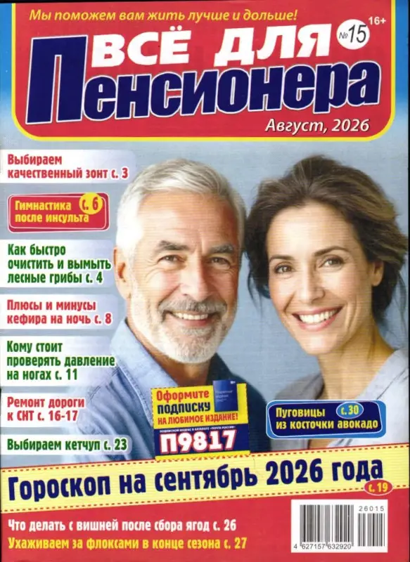 Всё для пенсионера 15/26