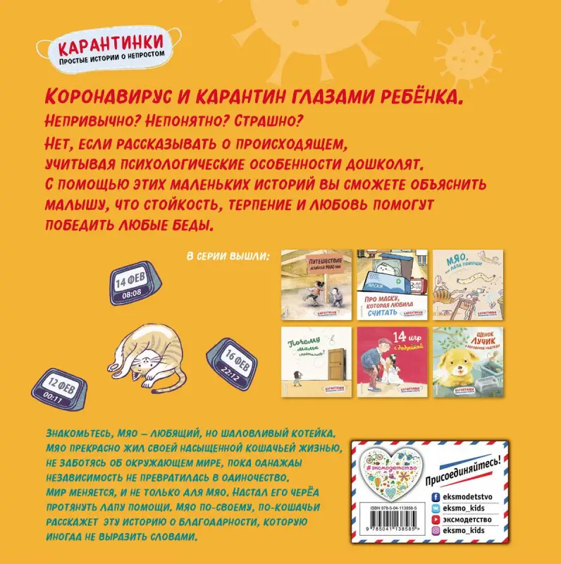 Цзю Тао: Мяо, или Лапа помощи