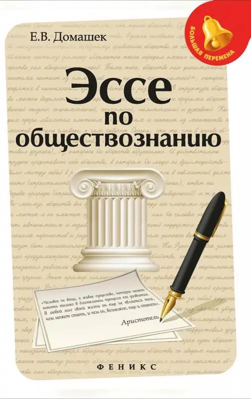 Эссе по обществознанию (-33772-1)