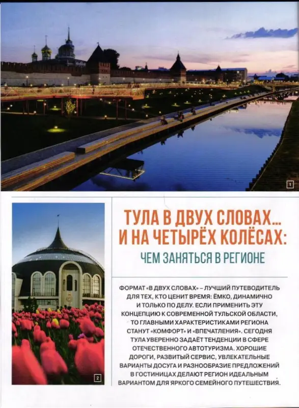 Russian Traveler июнь-июль 2026