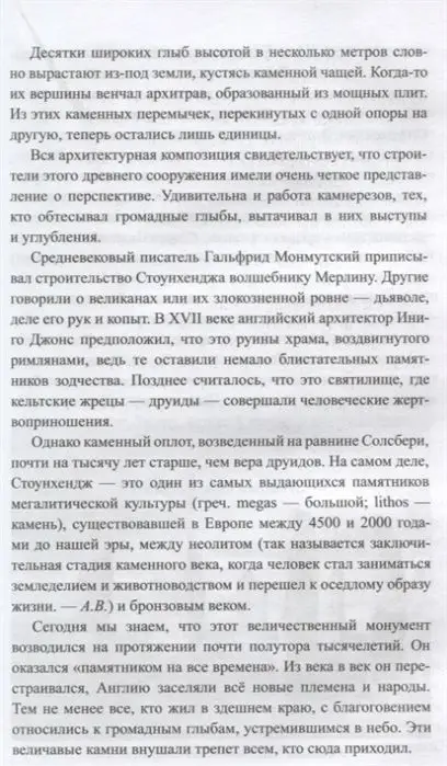 Разгадка тайны Стоунхенджа. Александр Волков