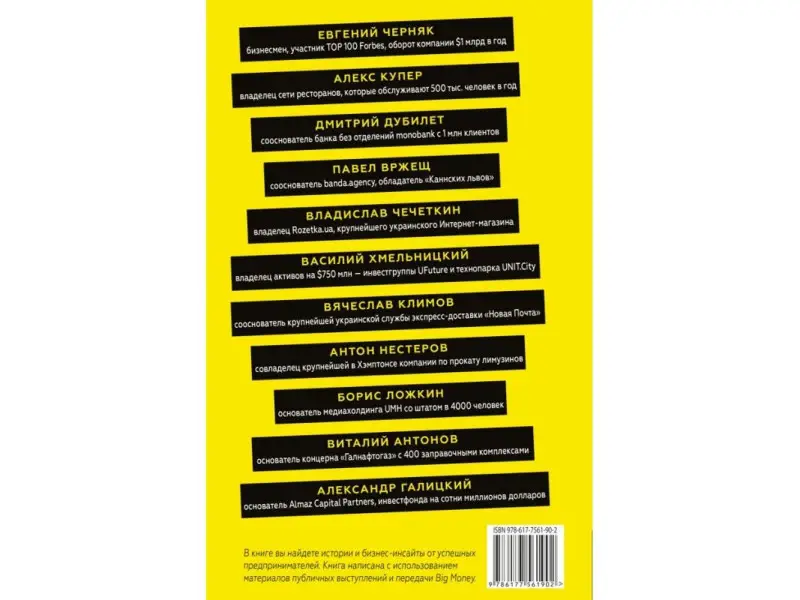 Big Money. Принципы первых. Откровенно о бизнесе и жизни успешных предпринимателей