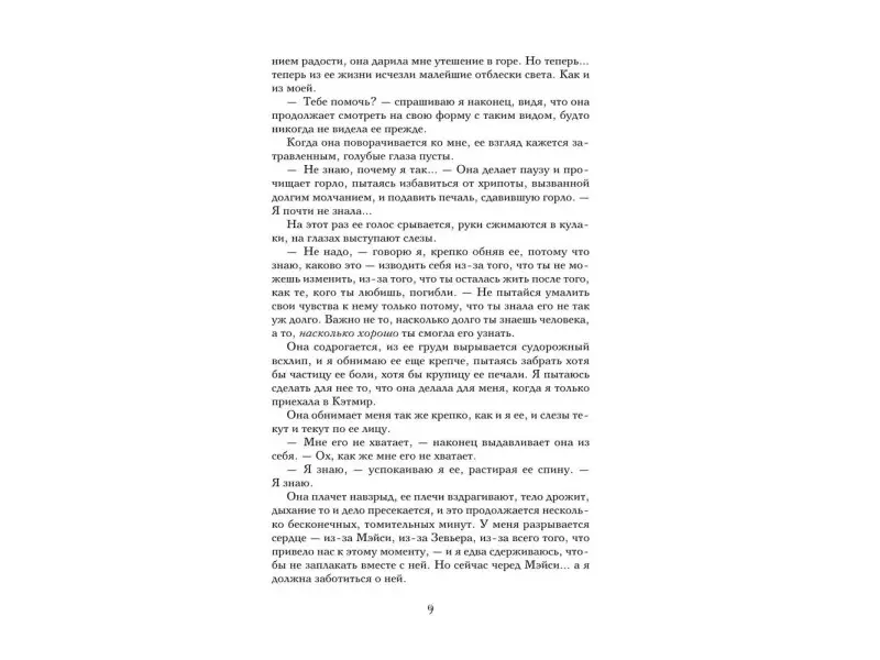 Трейси Вульф. Желание