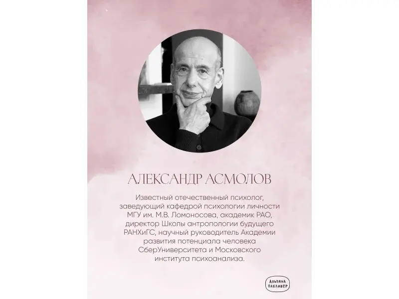 Асмолов Александр Григорьевич: Психология любви: Загадочный дар эволюции