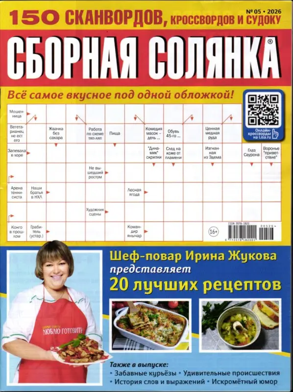 Сборная Солянка 05/26