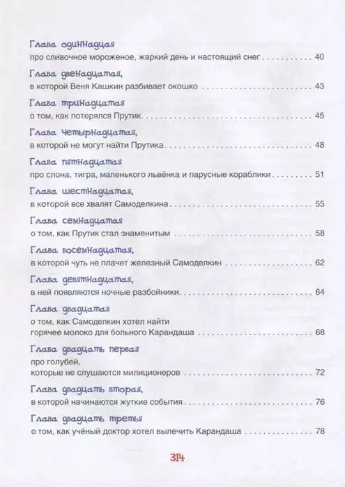 Уценка. Дружков Ю. Все приключения Карандаша и Самоделкина
