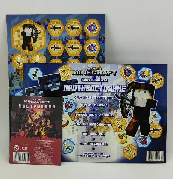 Игра настольная. Противостояние. В стиле Minecraft. Сражения в Нижнем мире