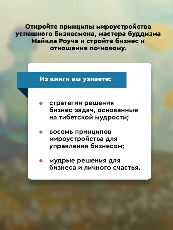 Роуч Майкл: Кармический менеджмент: эффект бумеранга в бизнесе и в жизни