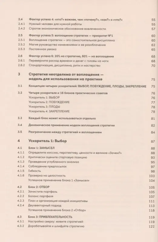 Реальная стратегия. Как планировать только то, что можно воплотить