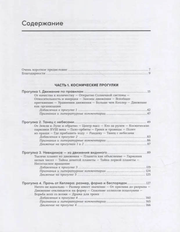 Семихатов Алексей: Всё, что движется: Прогулки по беспокойной Вселенной