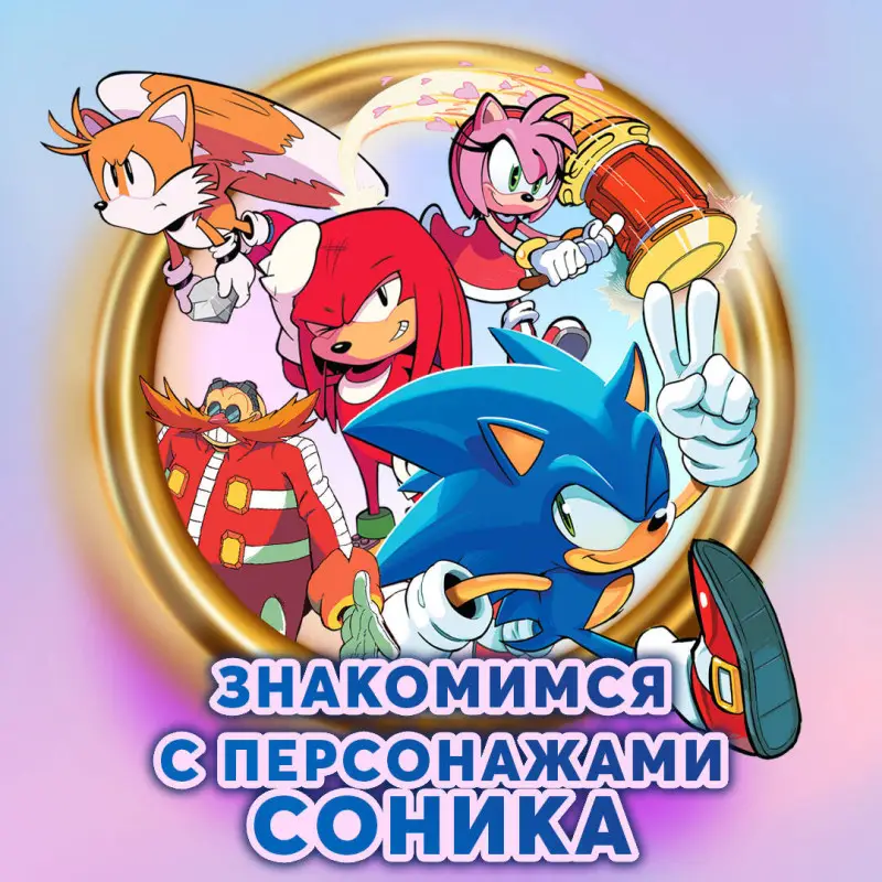 Уценка. Sonic. Судьба доктора Эггмана. Комикс. Том 2 (перевод от Diamond Dust и Сыендука)