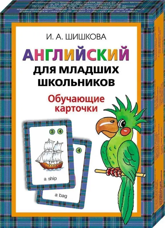 Уценка. Шишкова. Английский для младших школьников. Обучающие карточки