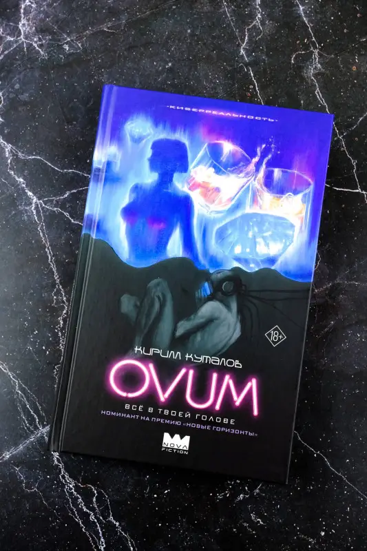 Куталов Кирилл: OVUM