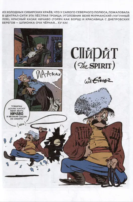 Древние комиксы. Спирит