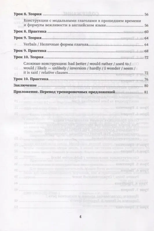 Английский язык. Инструкция по применению для продолжающих