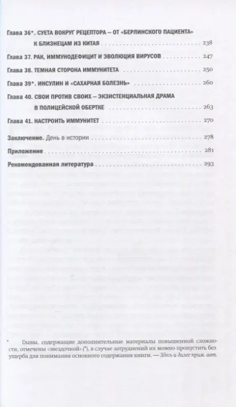 Кондратова Мария. Невидимый страж: Как иммунитет защищает нас от внешних и внутренних угроз