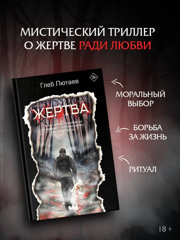 Лютаев Глеб: Жертва